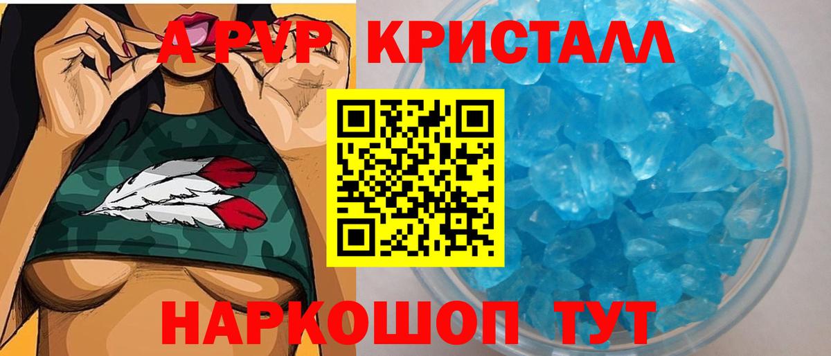 Советск  Альфа ПВП кристаллы  A-PVP кристаллы  Вход с VPN 