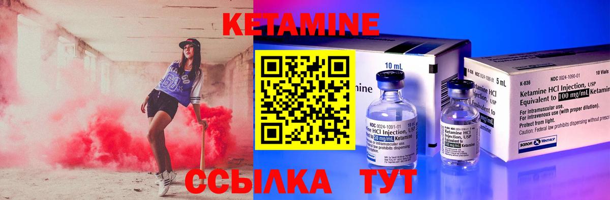 Кетамин VHQ Советск