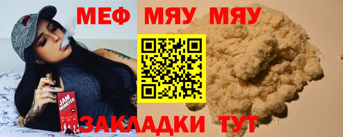 Мефедрон кристаллы Советск