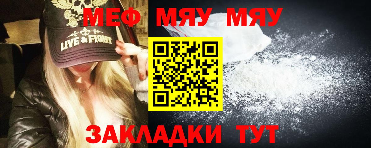 Меф  МЕФ 4 MMC  МЕФ мука  Вход с VPN  Советск 