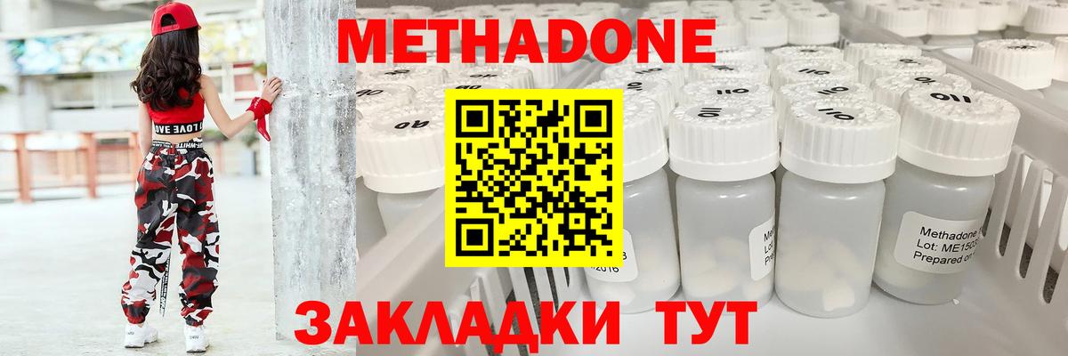 МЕТАДОН кристалл  МЕТАДОН белоснежный  Советск  Вход с VPN 